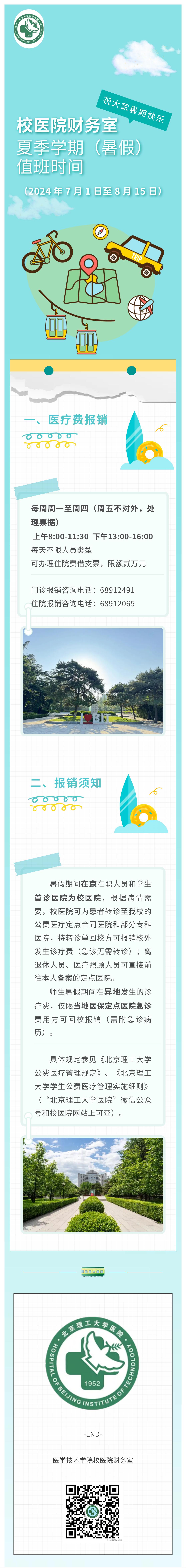 2024年财务室暑期值班图2_00.jpg